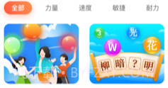 哪吒爱动v1.11截图