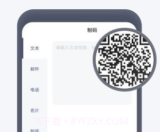 神奇条码v1.2.10截图