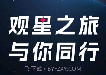 ZWO天文社区v1.14截图