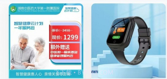 慧健云v1.1.10截图