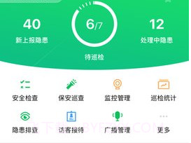 全效(SmartSchool)v10.9.11截图