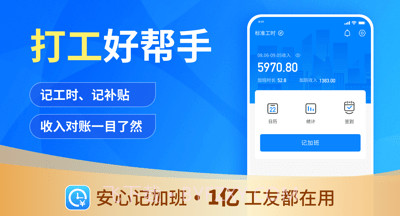 安心记加班v4.9.09截图