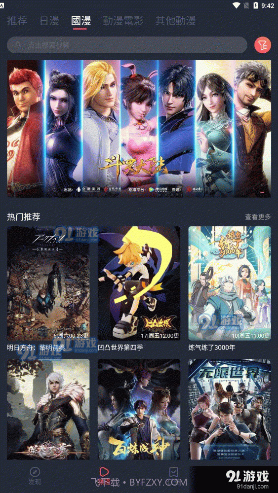 凸次元动漫最新版1.5.6.12截图