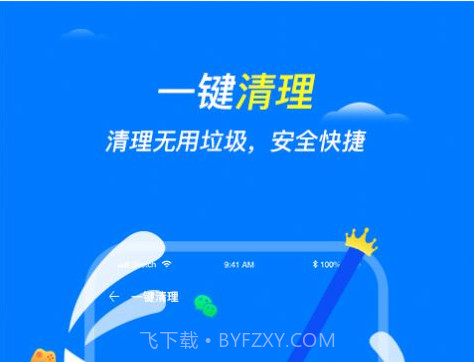 手机清理护卫v1.0.14截图