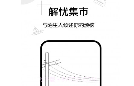 解忧集市v1.0.18截图