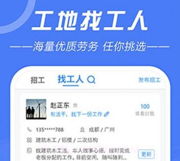 建筑招工v6.1.13截图