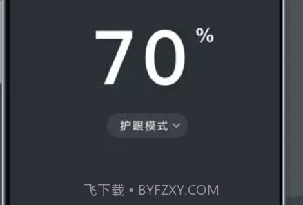 护眼模式v5.0.17截图