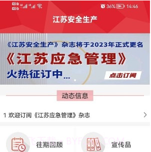 江苏安全生产v1.1.11截图