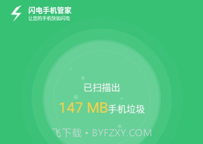 闪电手机管家v3.0.11截图