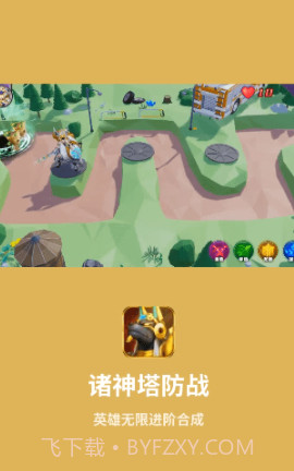 诸神塔防战v1.8.12截图