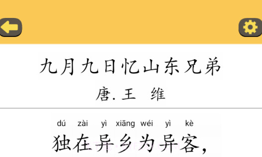 古诗排排v1.13截图