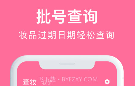 心心化妆品查妆v1.0.19截图