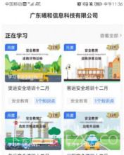星唯安全教育v1.0.13截图