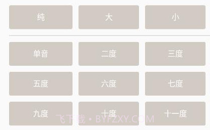 视唱练耳v1.0.10截图