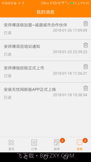 安装无忧网1.1.17截图