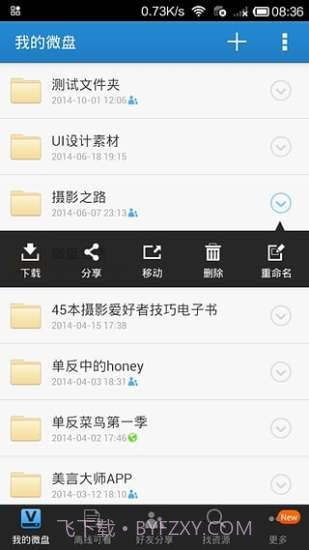 乐吧网盘appv1.73截图