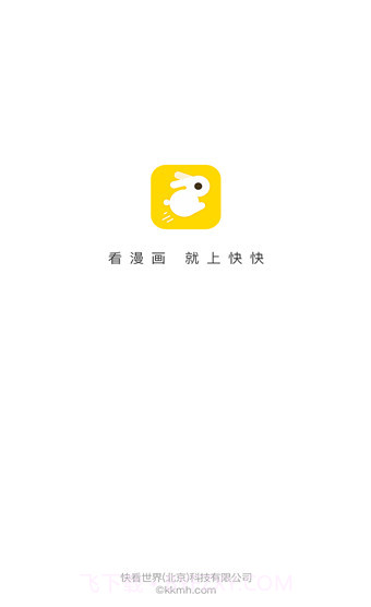 快快漫画3.10.8截图