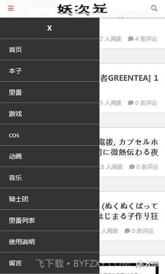 妖次元1.0.14截图