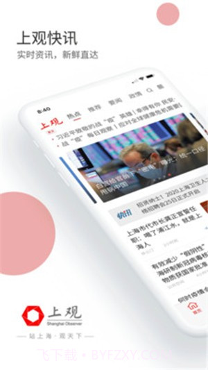 上观新闻9.9.7截图