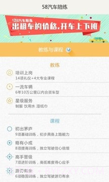 58汽车陪练1.2.6截图