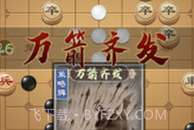 全民象棋杀官方v1.0.7截图