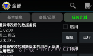 钛备份专业版V8.4.0.8截图