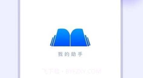 我的助手v1.11截图