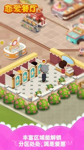 大受欢迎恋爱面包店汉化版1.11截图