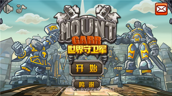 世界守卫军v2.3.9v2.3.6截图
