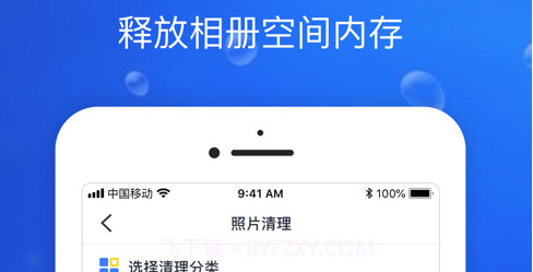 手机清理管家v1.0.12截图