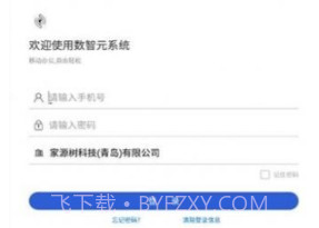 数智元v1.3.12截图