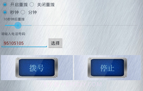 火车票抢票软件appv1.8截图