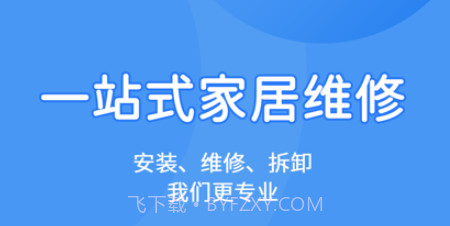 啄木鸟水电维修v1.13截图
