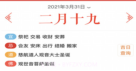 神算堂老黄历v1.1.6截图