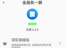 全局负一屏V3.2.6截图