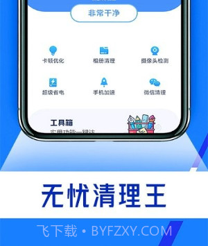 无忧清理王v1.0.13截图