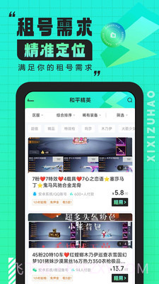 嘻嘻租号1.5.8截图