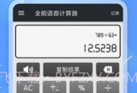 全能语音计算器去广告v3.9截图