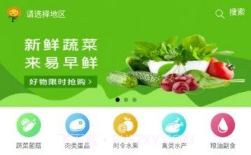 易早鲜v1.4.11截图