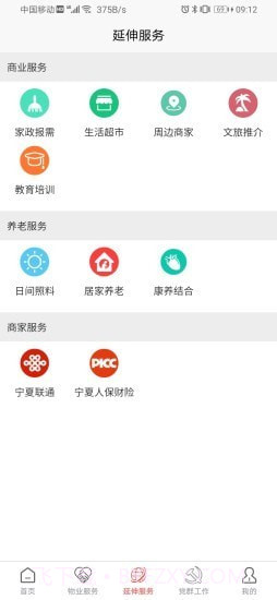 银房智享家v1.1.9截图