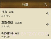 唐诗三百首经典V18.12截图