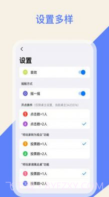 摇点数神器v1.9截图