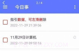 今日事笔记v1.12截图