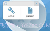 啄木鸟游戏修改器V1.0.8截图
