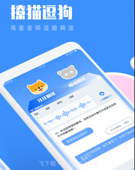 猫咪狗语翻译器v1.13截图