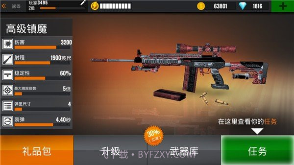 狙击行动:代号猎鹰无限金币钻石版v3.0.9截图