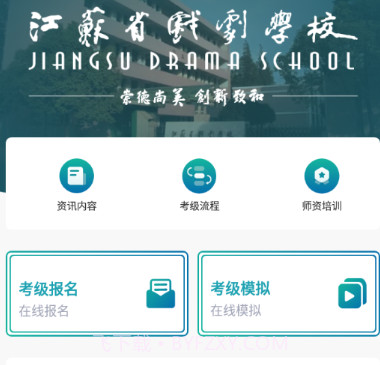 江苏省戏考级v1.0.10截图