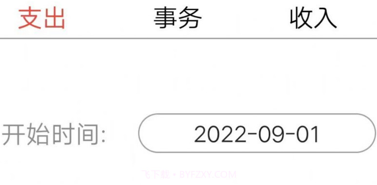 苟旦记账v1.0.14截图