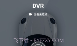 HiDvrv10.22.12截图