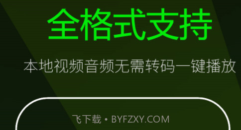 快码万能播放器v2.8.17截图